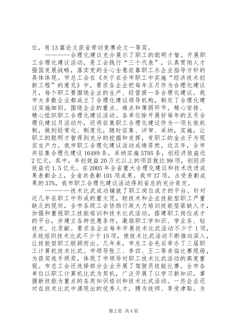 市工会5年工作汇报材料_第2页