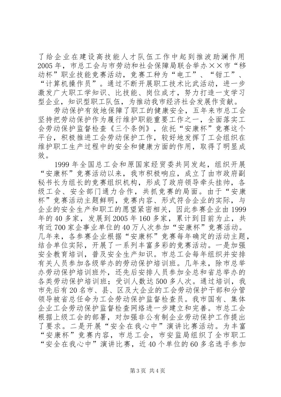 市工会5年工作汇报材料_第3页