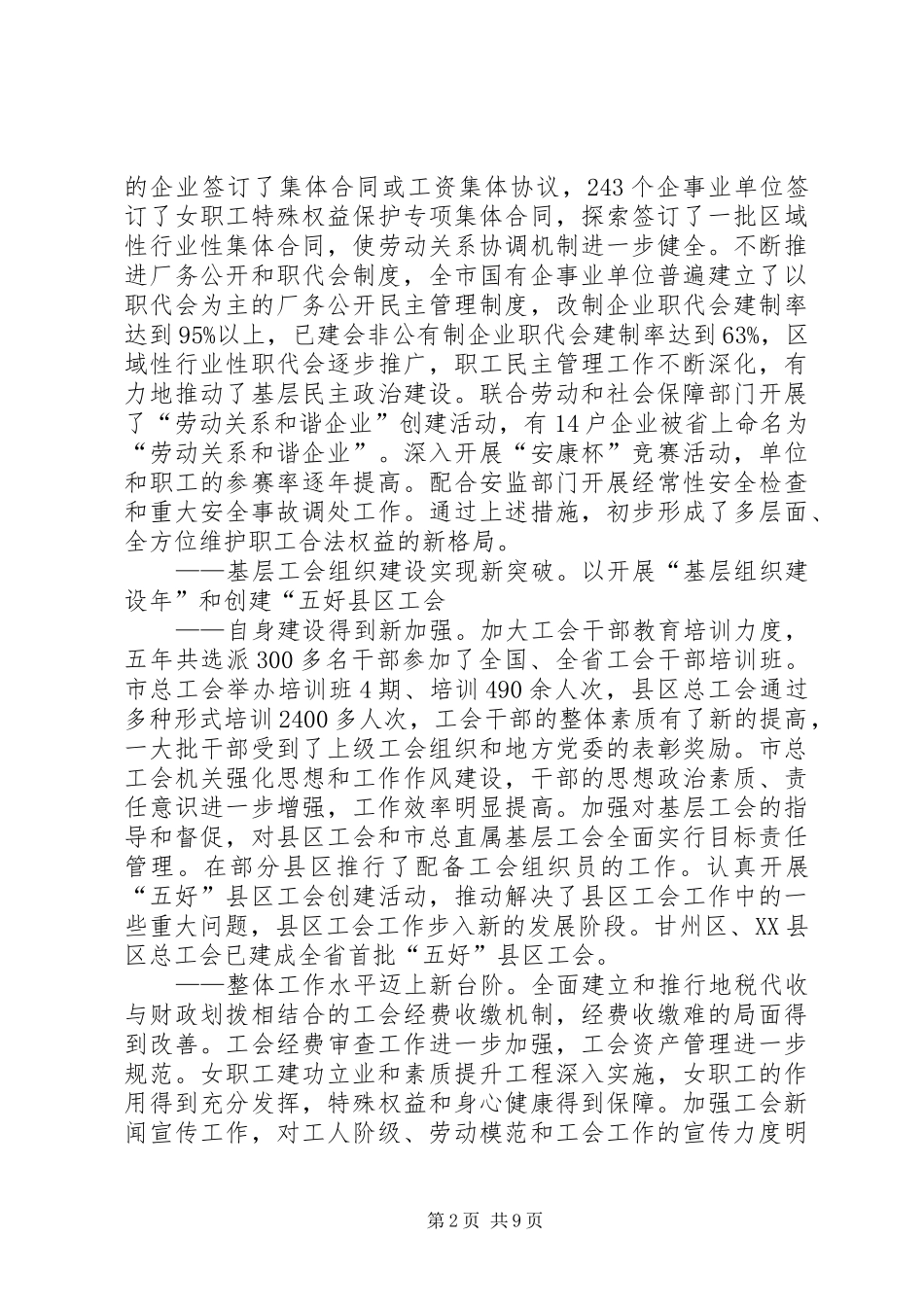 市工会五年换届工作报告_第2页