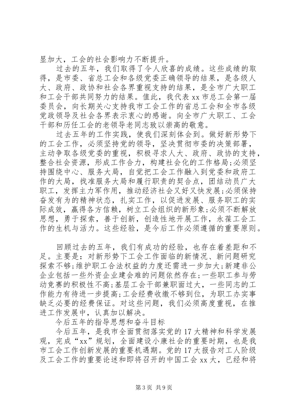 市工会五年换届工作报告_第3页
