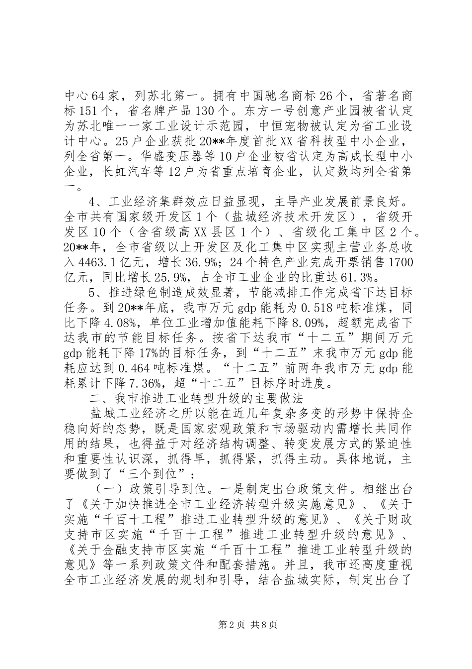 市工业转型升级工作情况调研报告_第2页