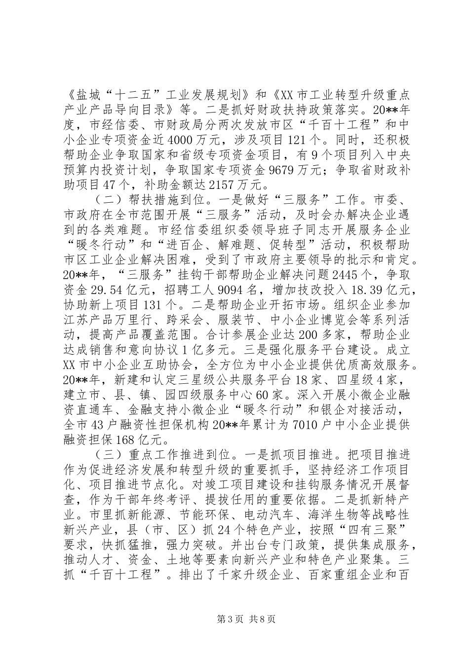 市工业转型升级工作情况调研报告_第3页