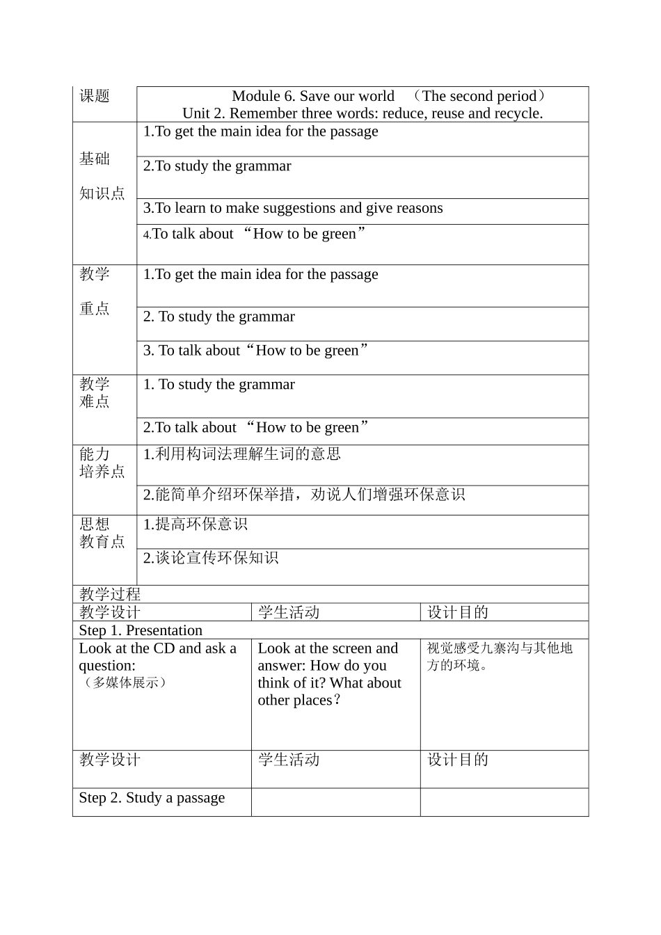 教学案例2 (2)_第1页