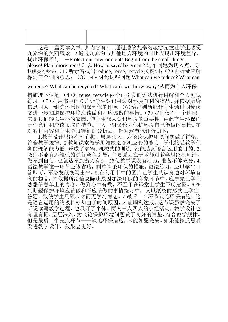 教学案例2 (2)_第3页