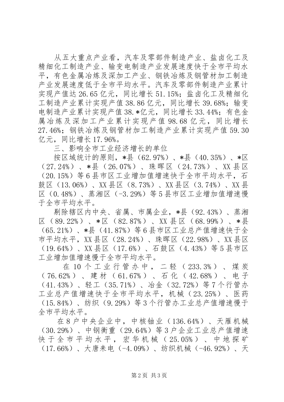 市工业经济运行报告_第2页