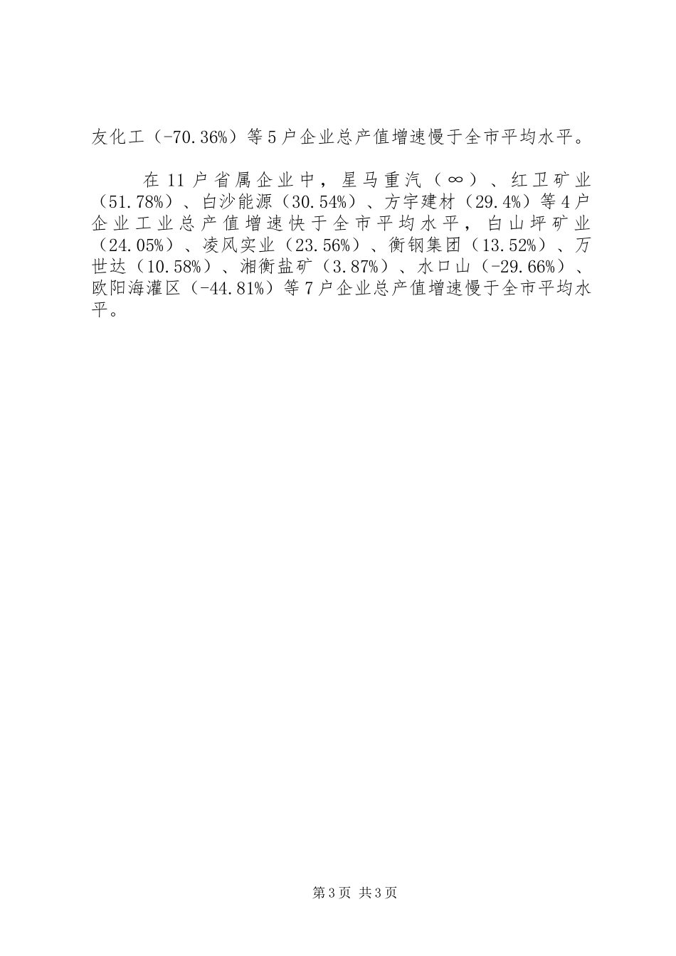 市工业经济运行报告_第3页