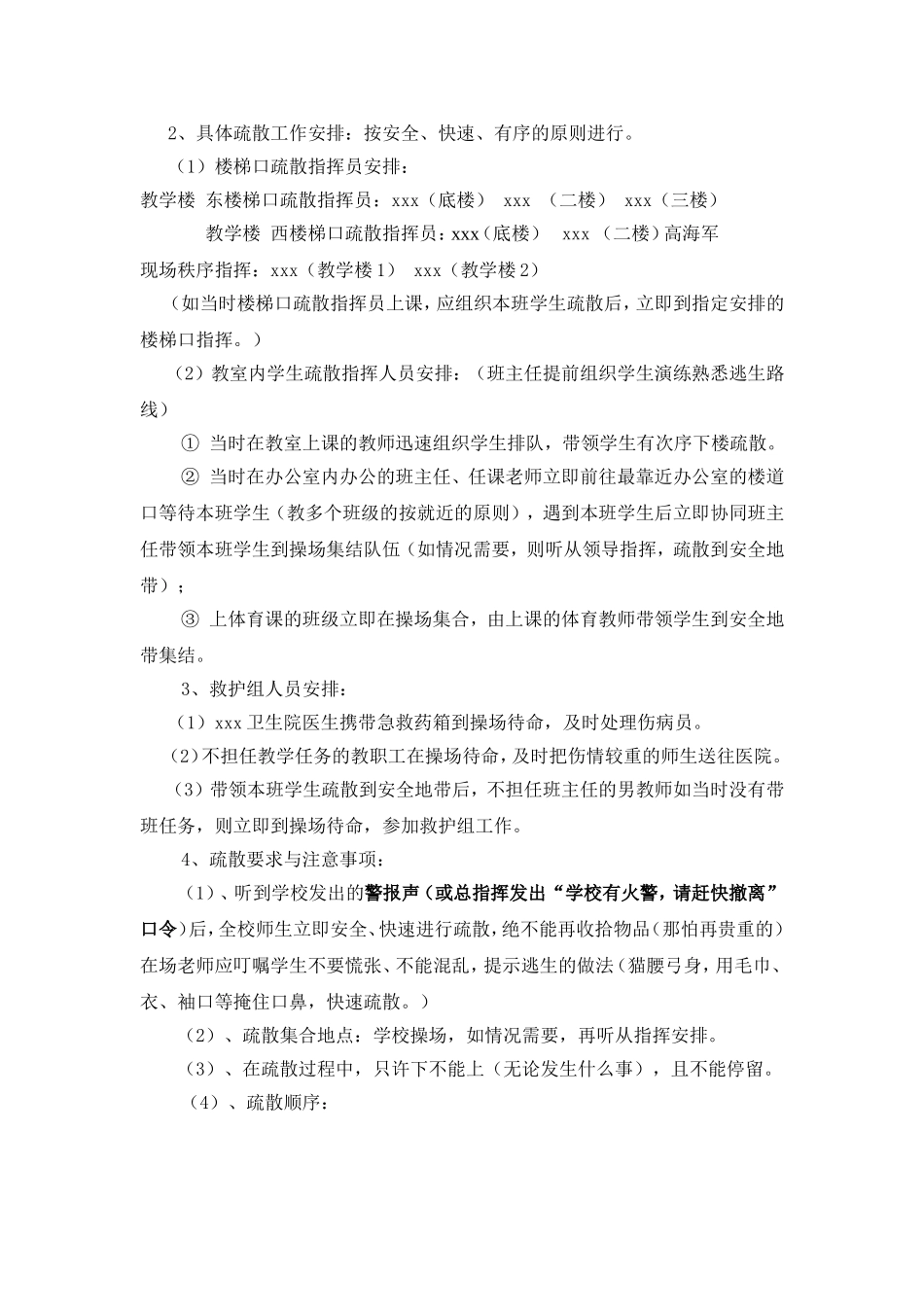 学校消防应急疏散演练方案_第2页