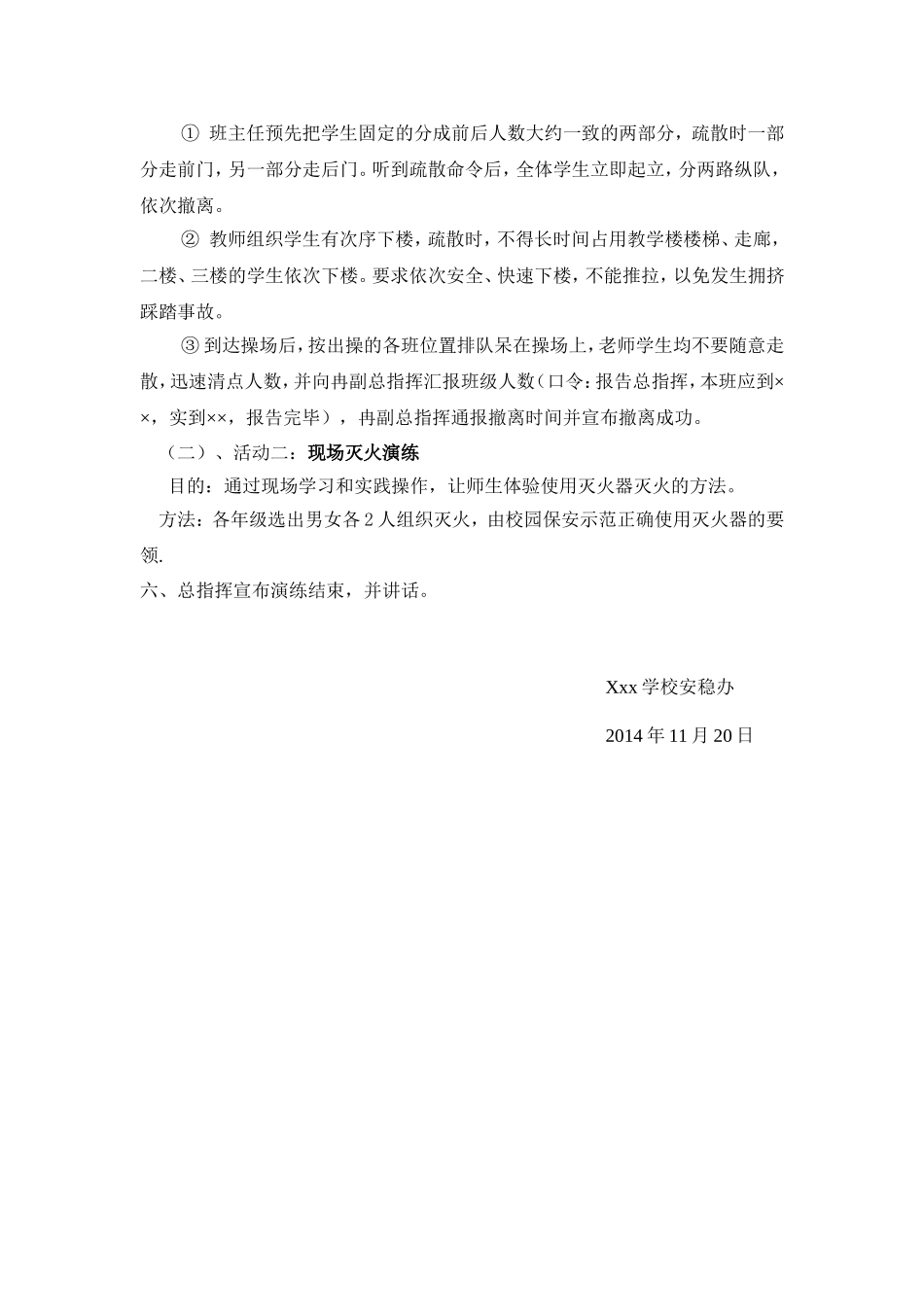 学校消防应急疏散演练方案_第3页