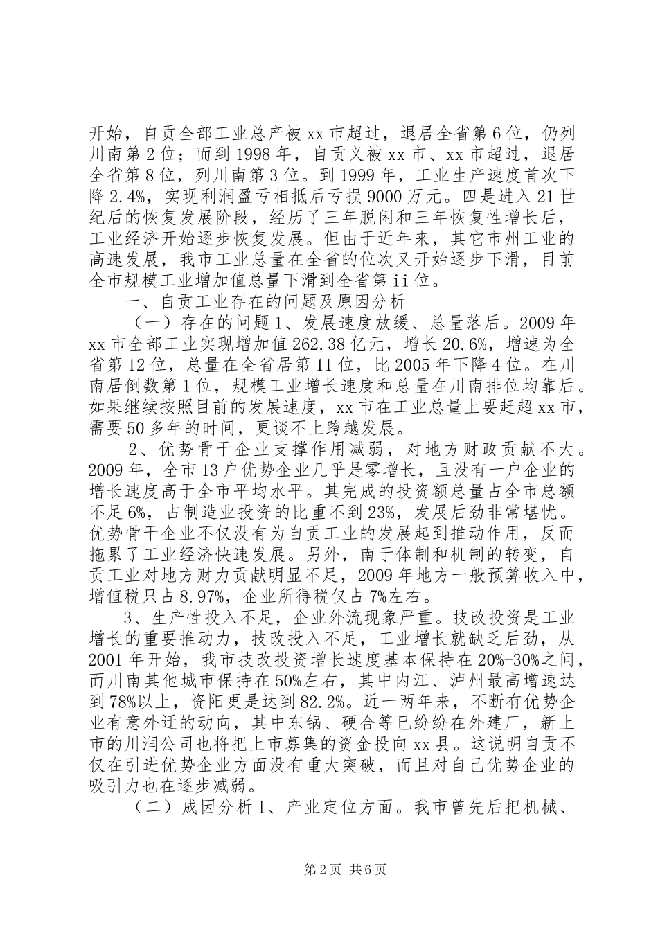 市工业转型发展的调研报告_第2页