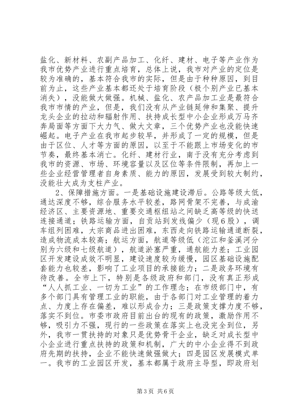 市工业转型发展的调研报告_第3页