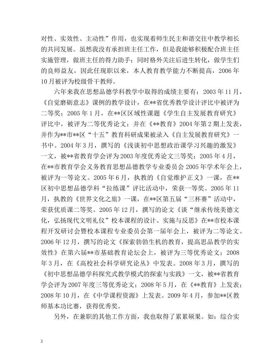教师上职称工作总结 _第2页