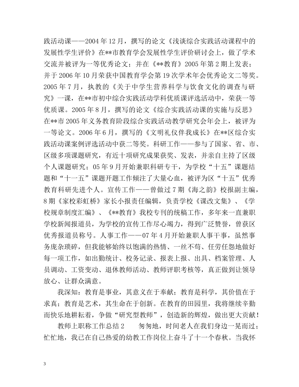 教师上职称工作总结 _第3页