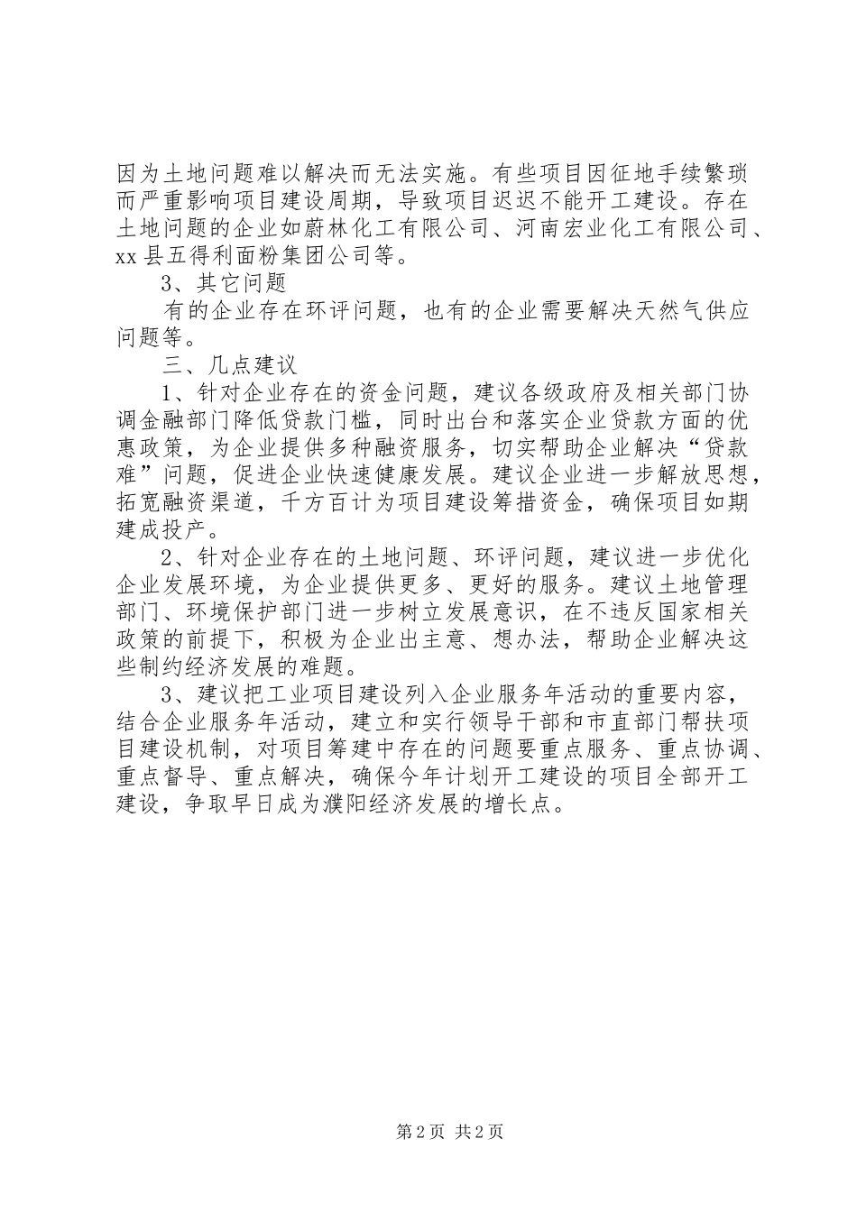 市工业建设项目建设情况汇报材料_第2页