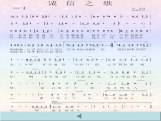 诚信主题班会