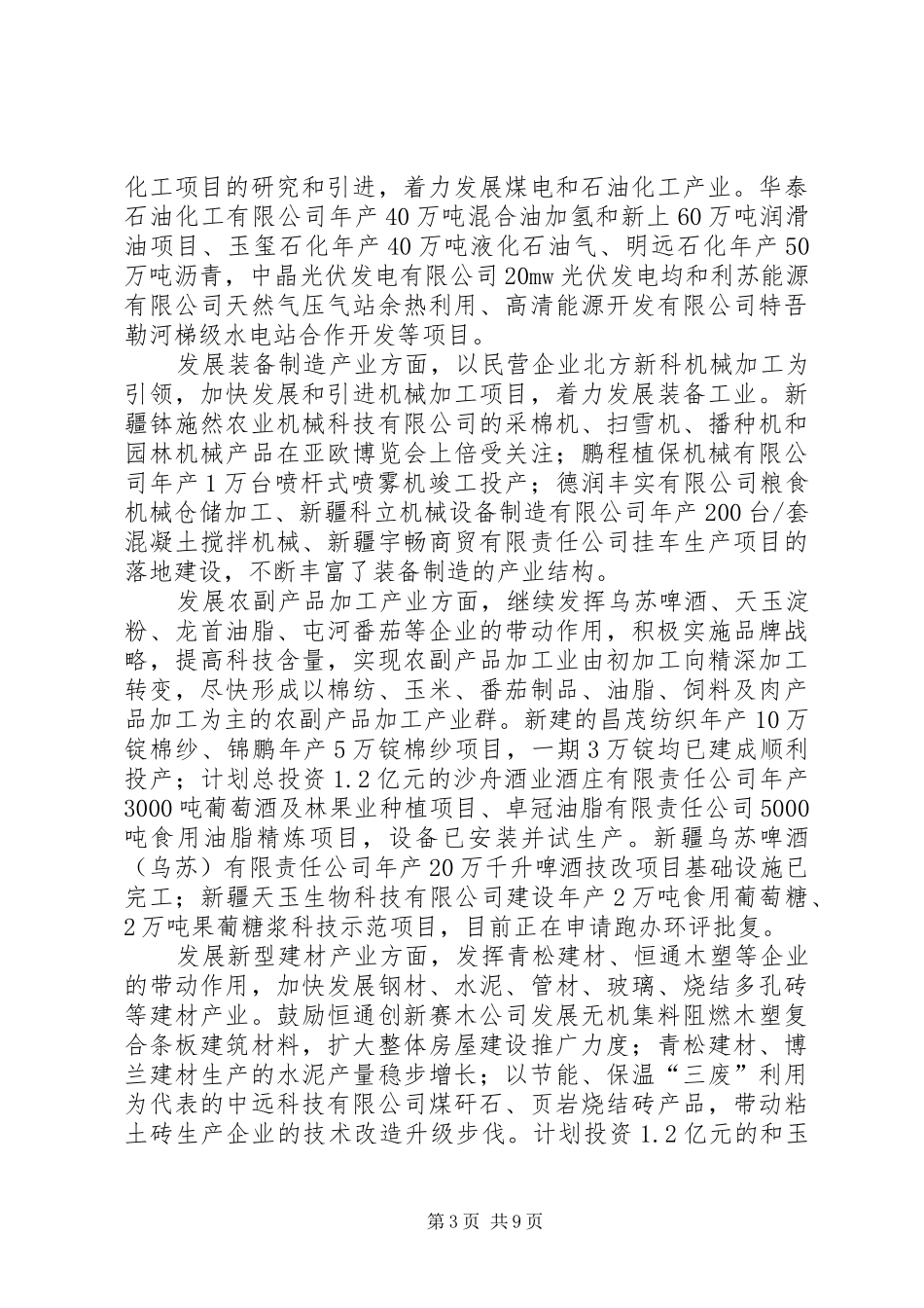 市工业经济发展情况汇报_第3页