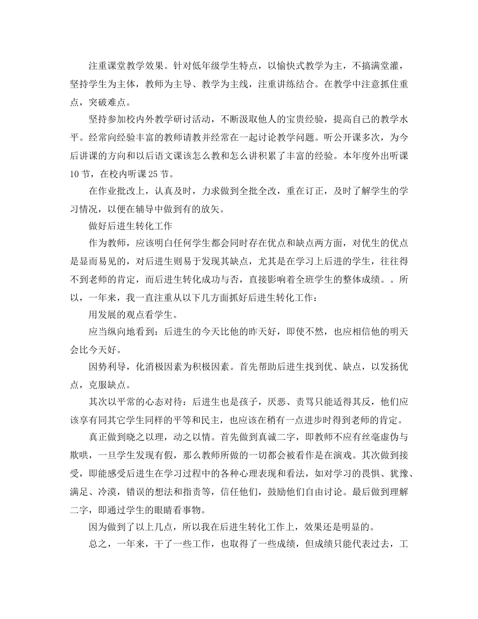 教师上半年的工作总结精选 _第2页