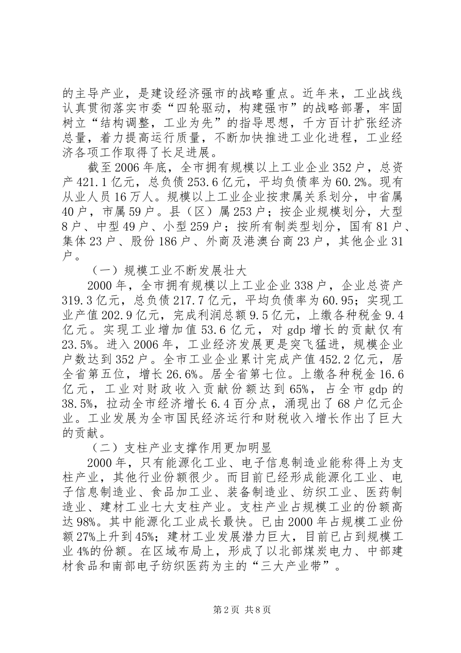 市工业布局经济发展问题调研报告_第2页