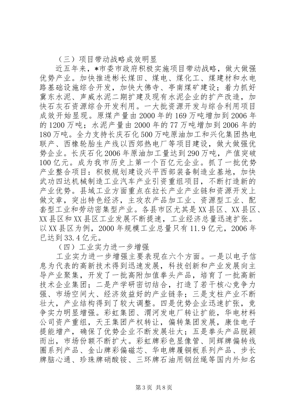 市工业布局经济发展问题调研报告_第3页