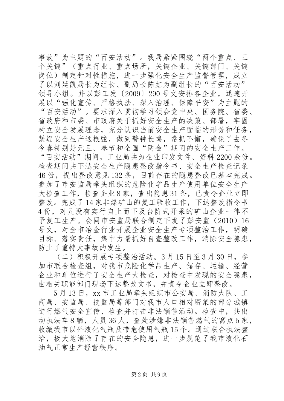 市工业局安全生产工作情况汇报_第2页