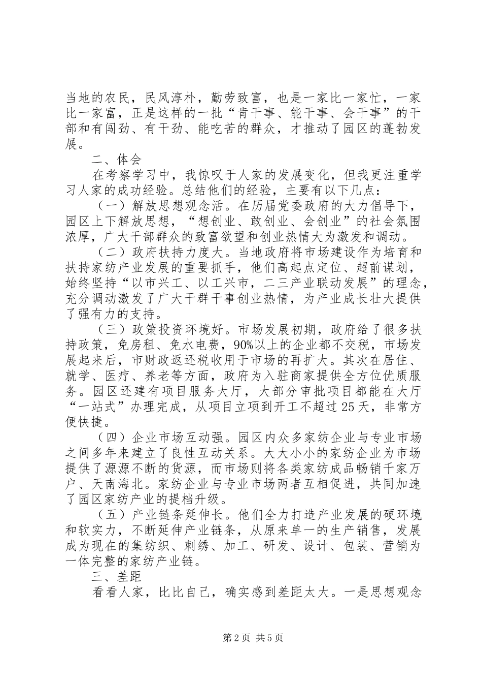 市工业园区学习考察情况汇报_第2页