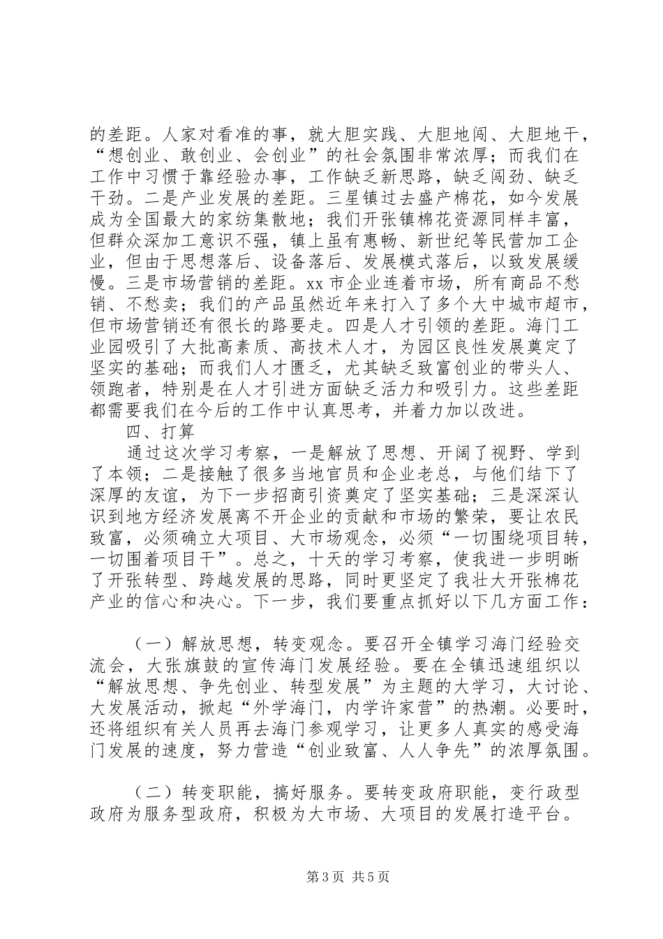 市工业园区学习考察情况汇报_第3页