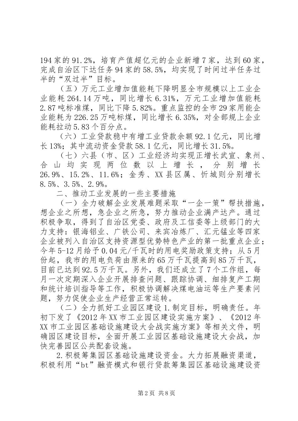 市工业和信息化工作情况汇报_第2页