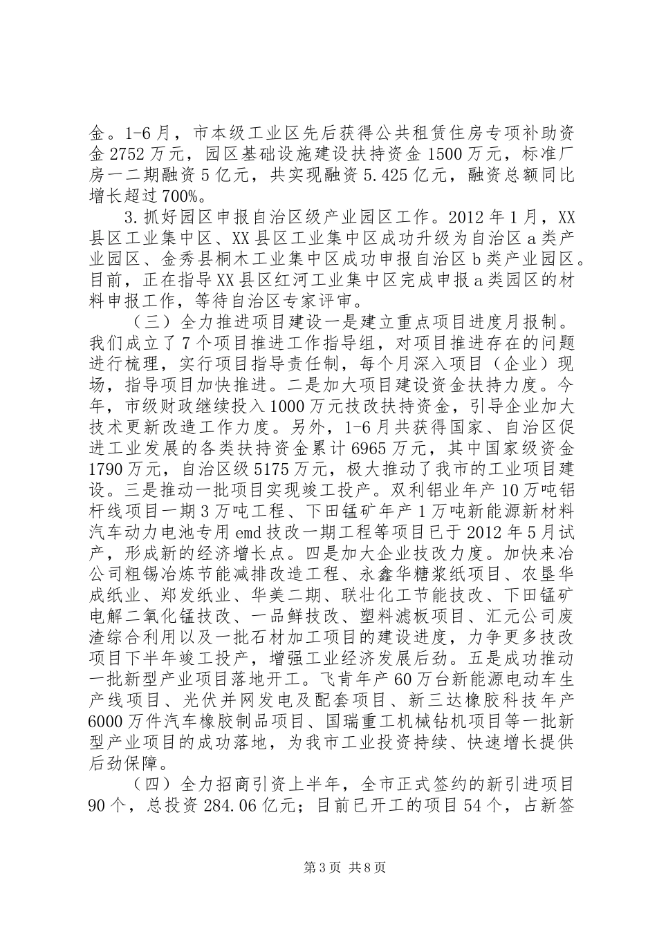 市工业和信息化工作情况汇报_第3页