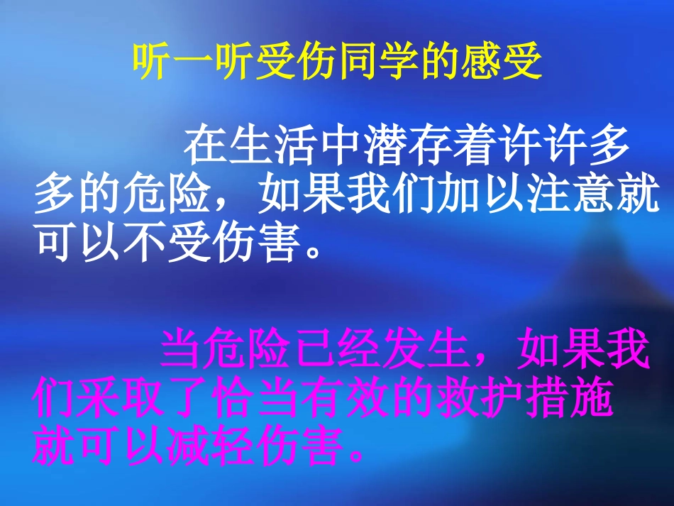 小学生急救知识_第2页