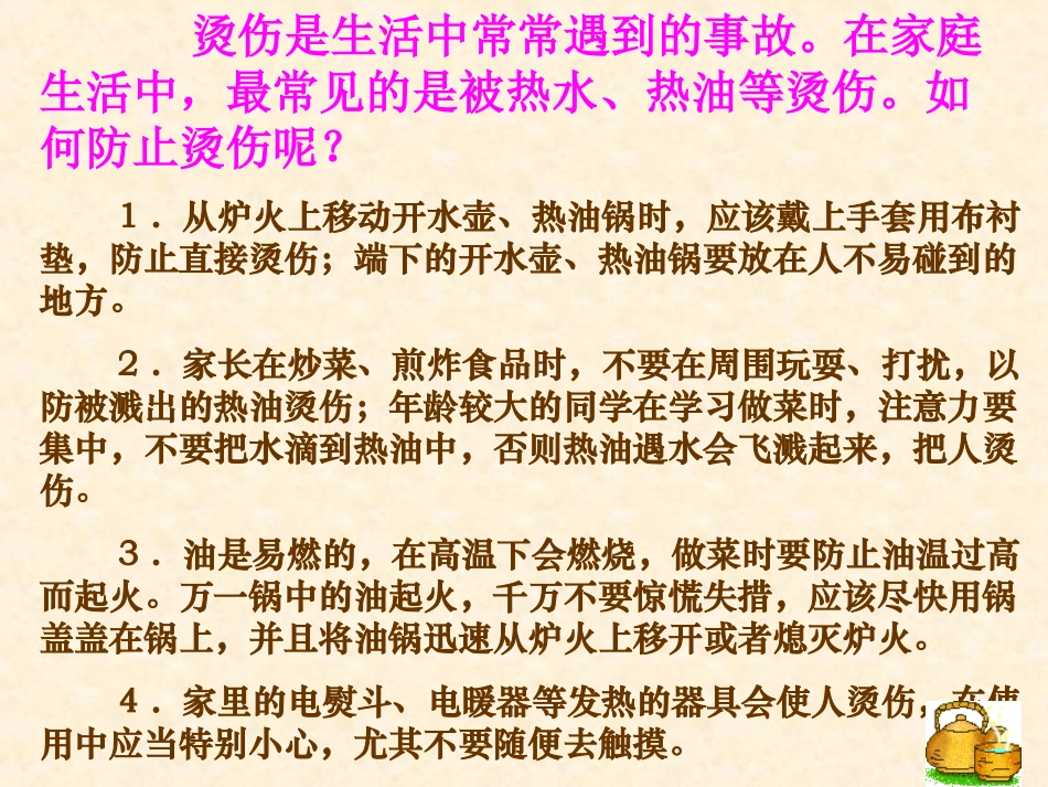 小学生急救知识_第3页