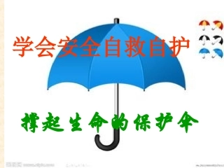小学生急救知识