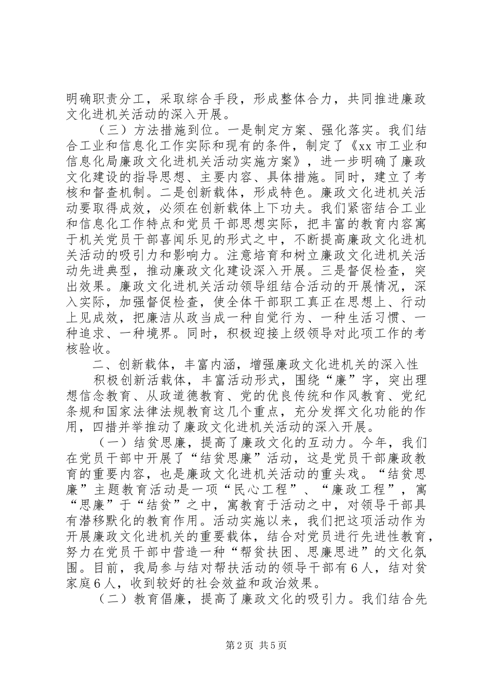 市工业和信息化局廉政文化进机关活动情况汇报_第2页