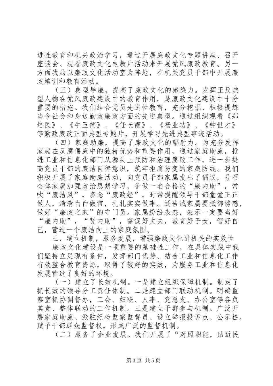 市工业和信息化局廉政文化进机关活动情况汇报_第3页