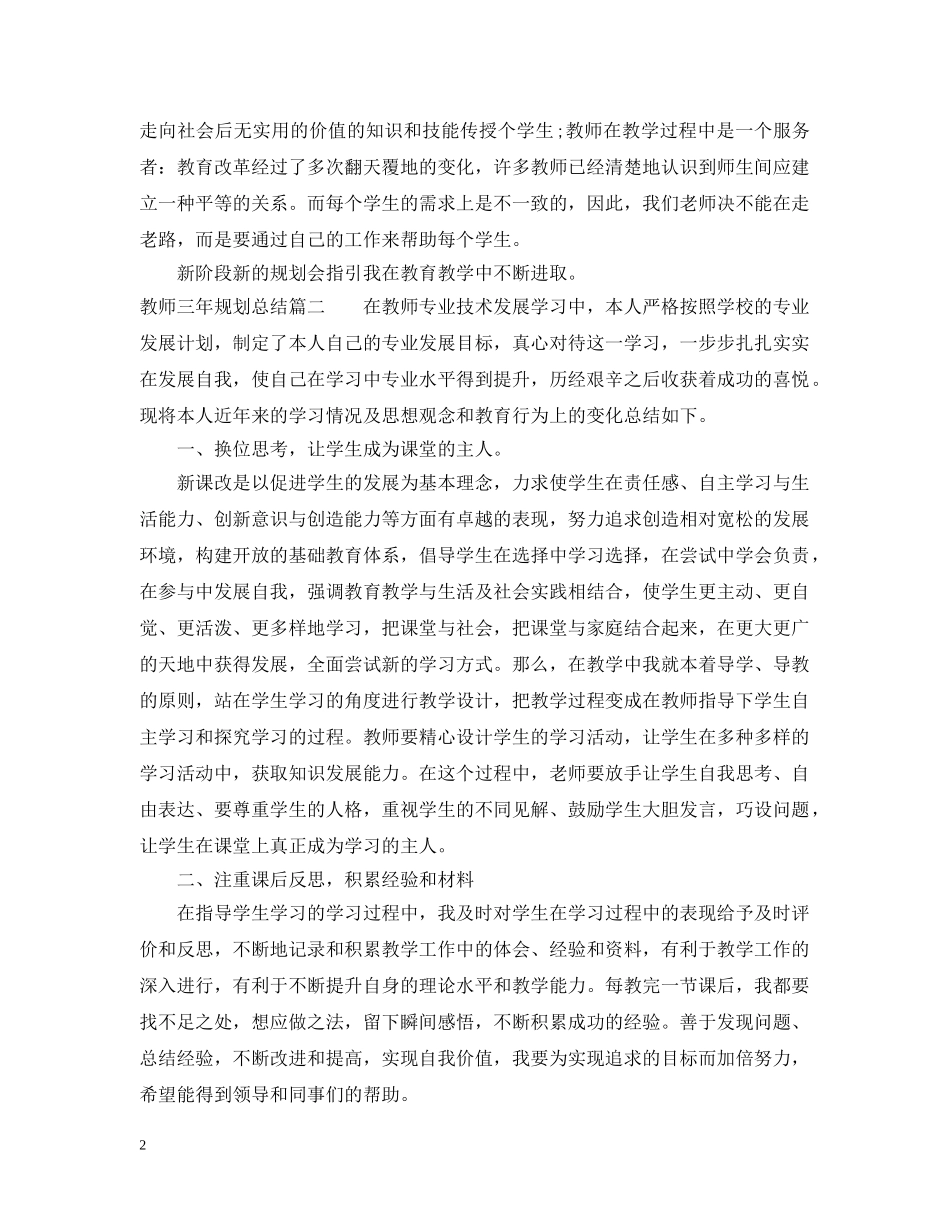 教师三年规划总结 _第2页