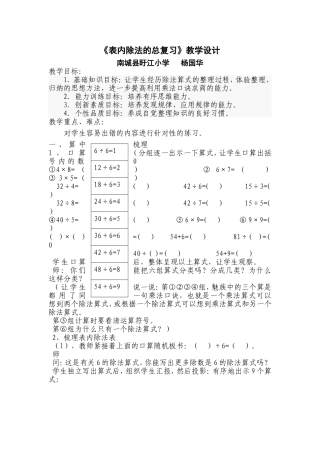 表内除法的中总复习
