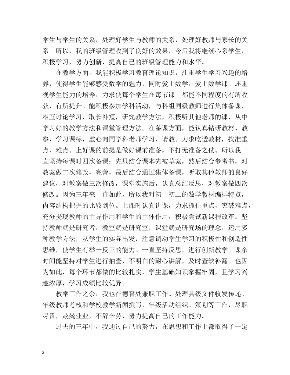 教师三年工作自我总结 _第2页