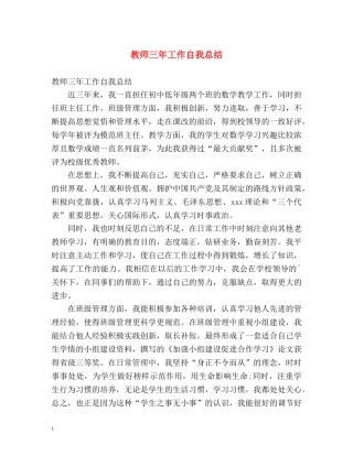 教师三年工作自我总结 