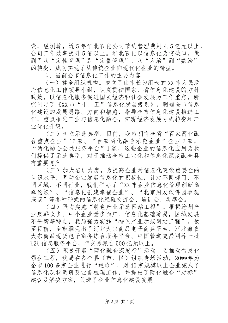 市工业信息化局关于信息化建设情况调研报告_第2页