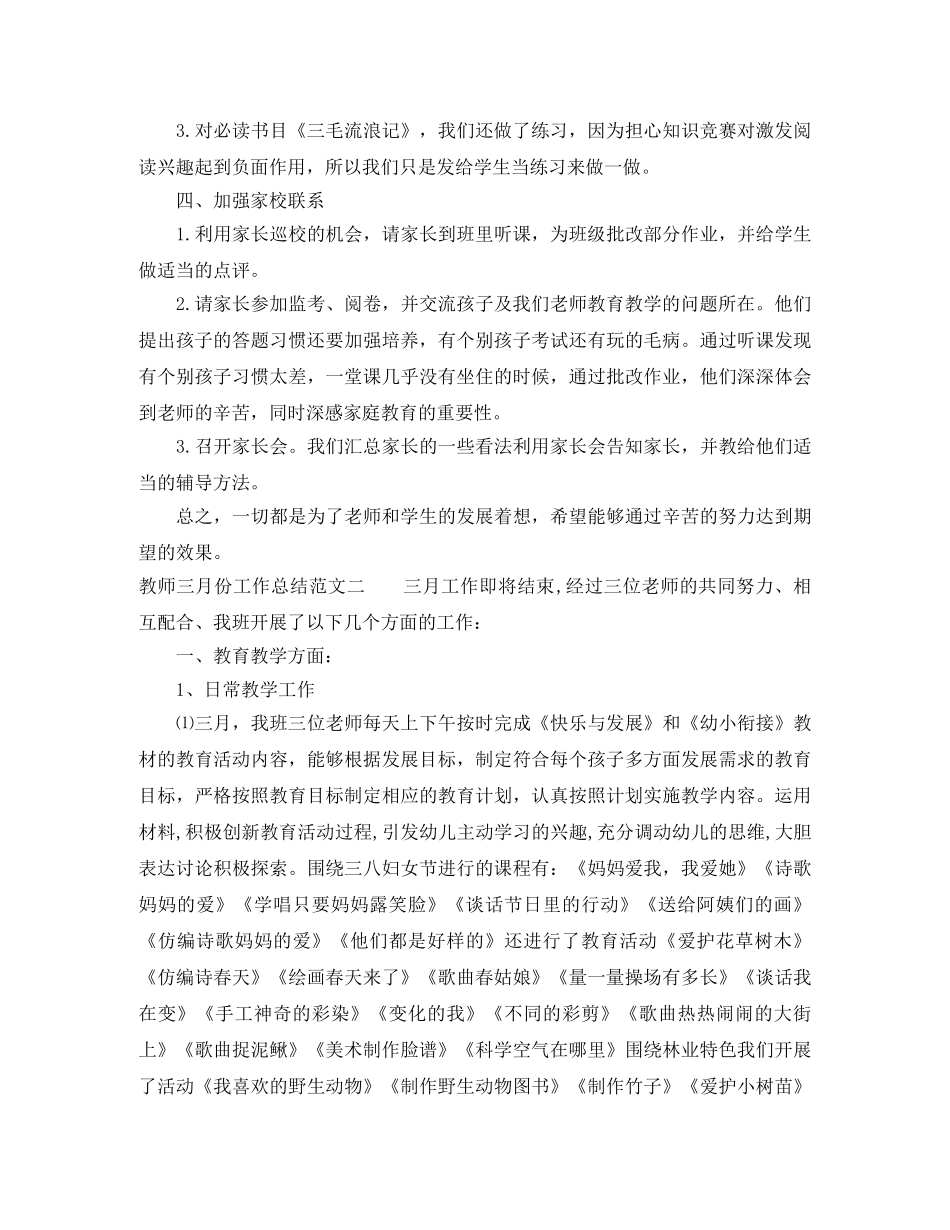 教师三月份工作总结报告 _第3页