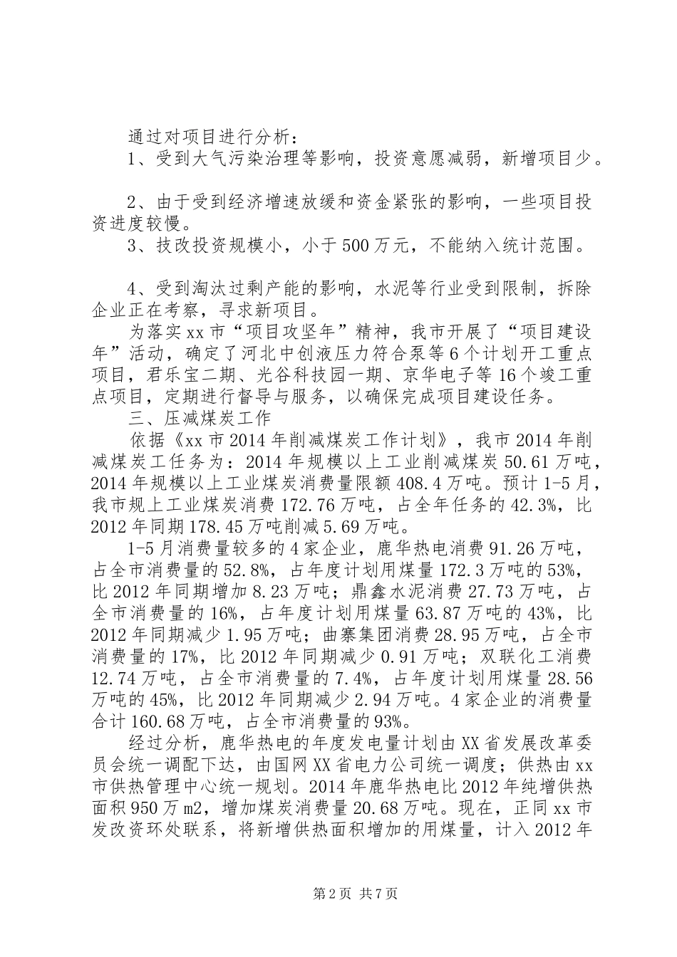 市工业和信息化局上半年工作报告材料_第2页