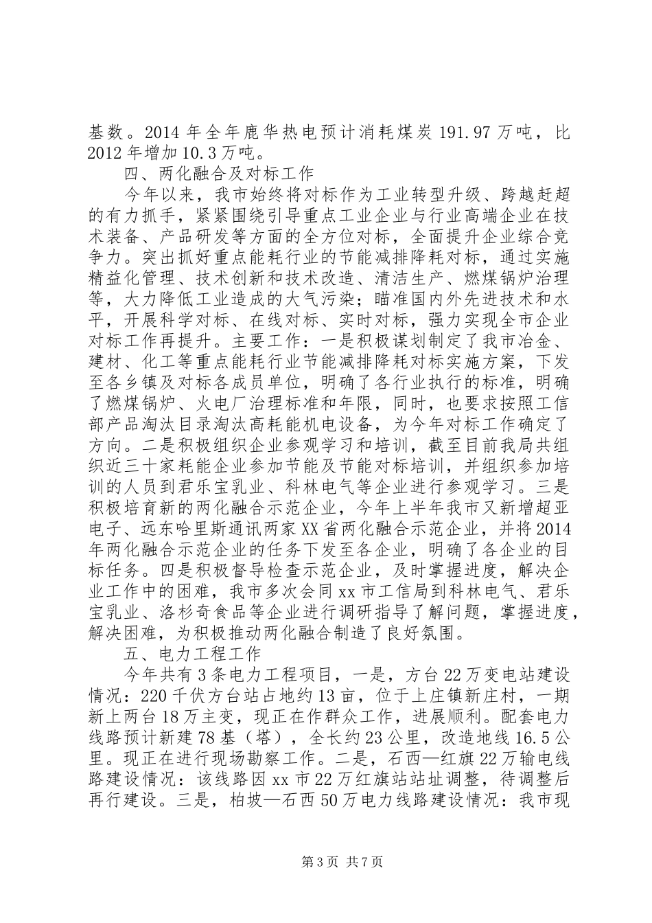 市工业和信息化局上半年工作报告材料_第3页