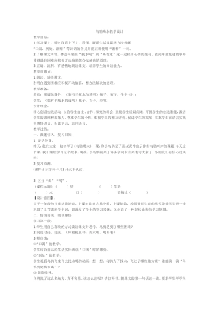 乌鸦喝水教学设计