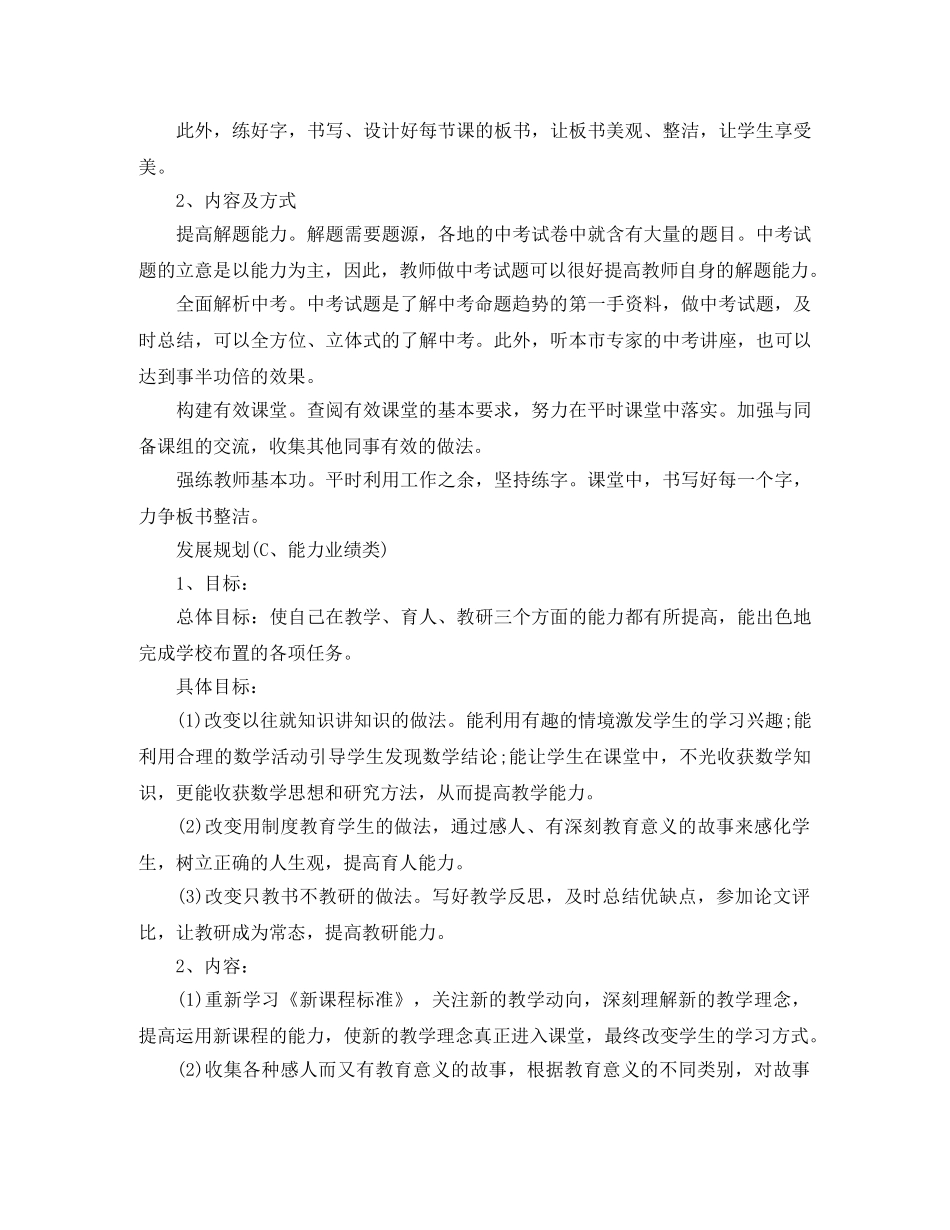 教师三年个人职业发展计划 _第2页