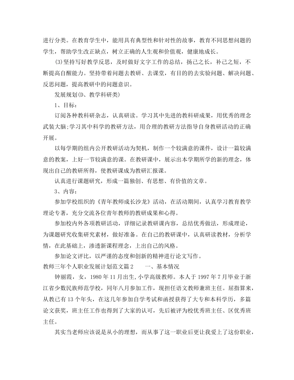 教师三年个人职业发展计划 _第3页
