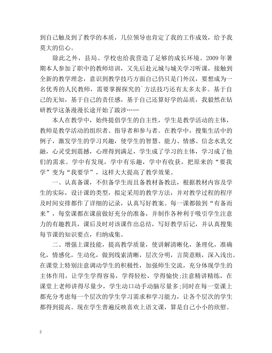 教师三年工作总结最新 _第2页