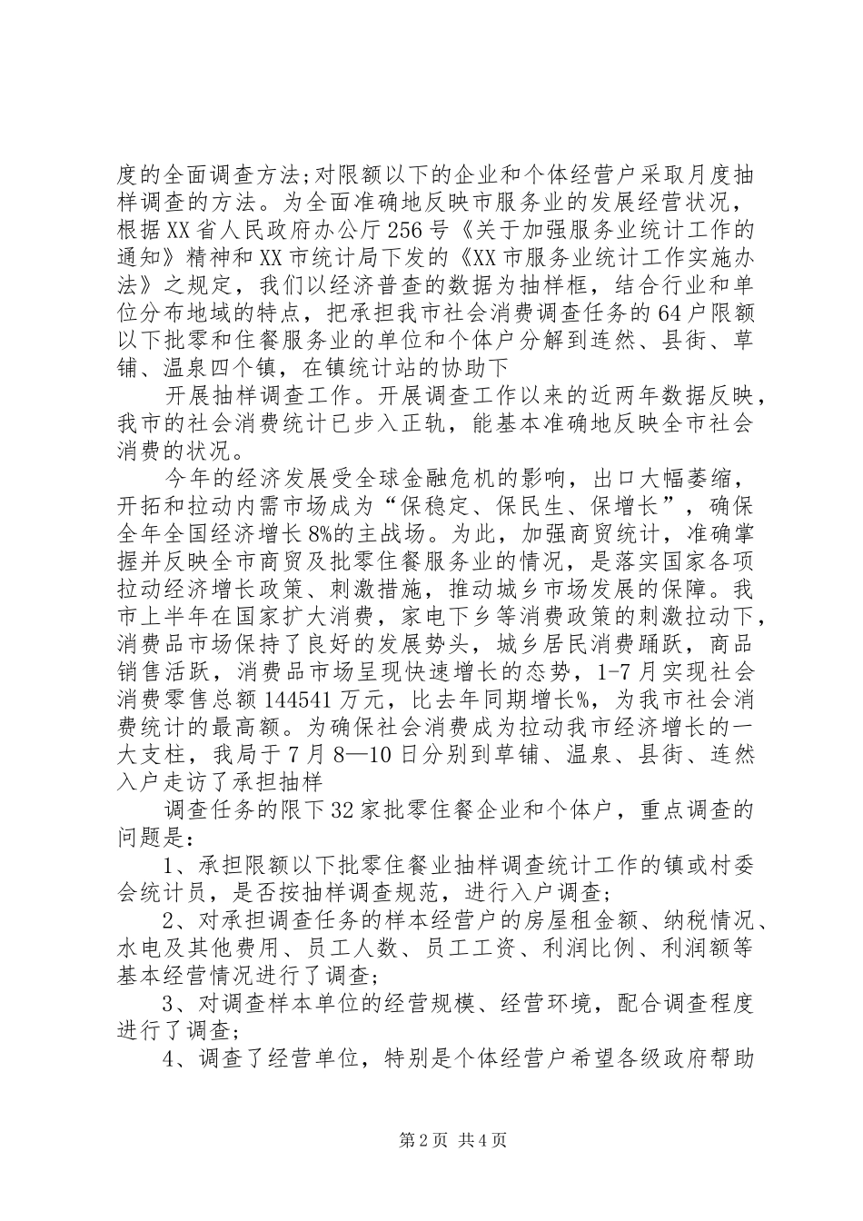 市居民消费情况调研报告_第2页