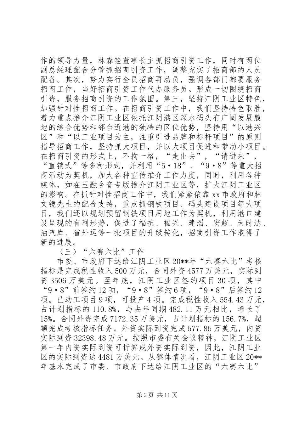 市工业区综合情况汇报_第2页