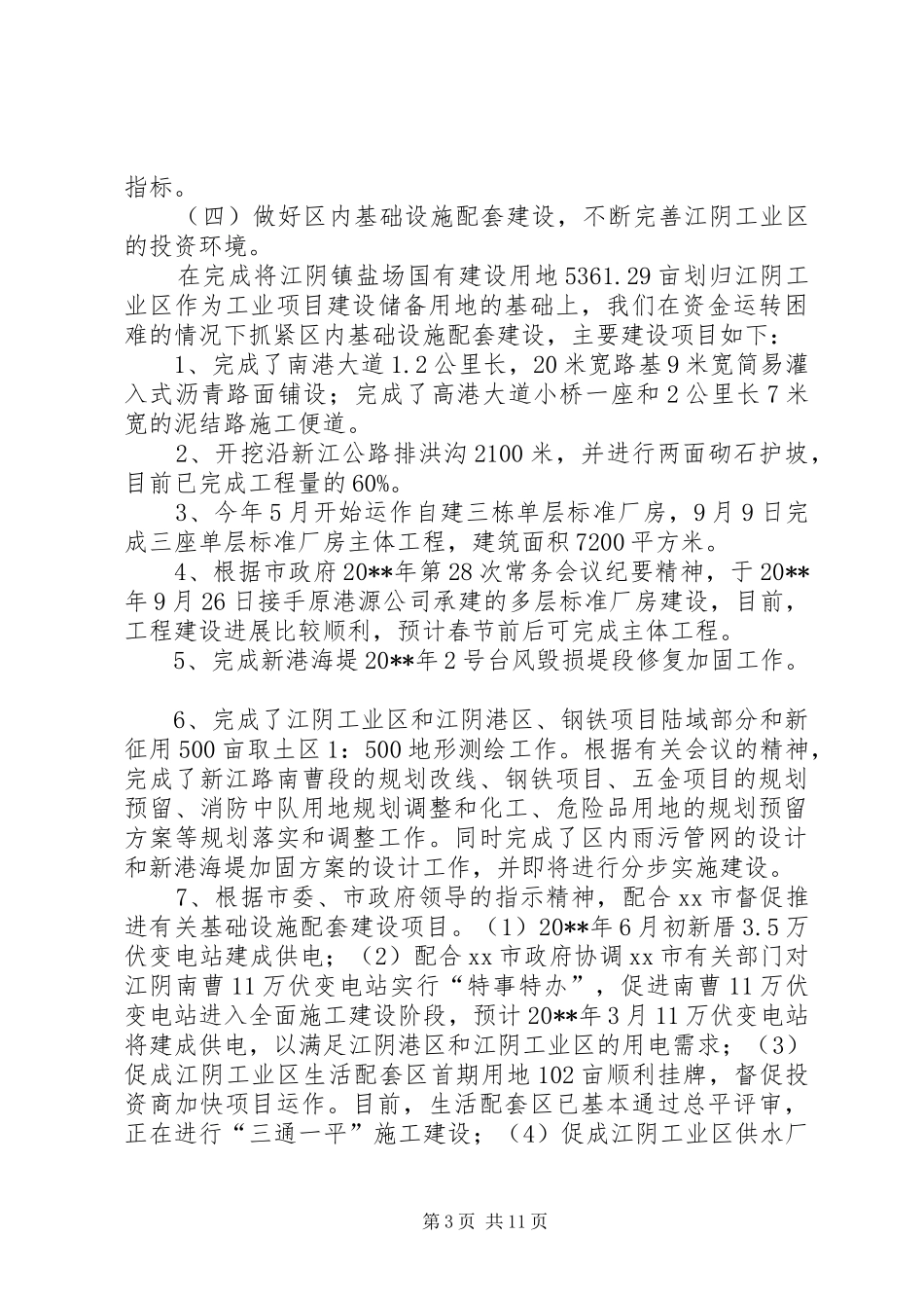 市工业区综合情况汇报_第3页