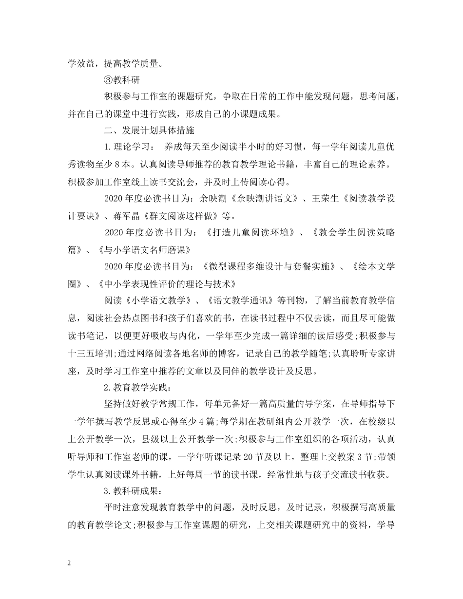 教师三年个人自主发展规划和学习研修计划 (2) _第2页