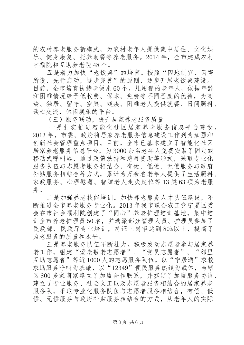 市居家养老工作情况调研报告_第3页