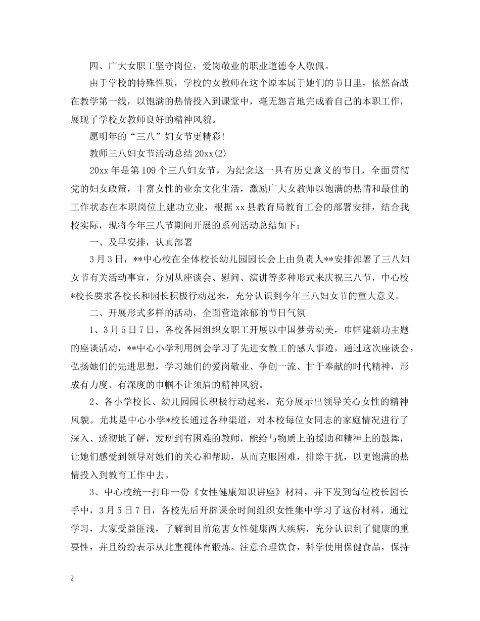 教师三八妇女节活动总结2020 _第2页